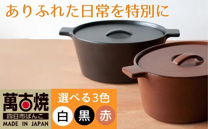 【萬古焼（ばんこやき）】楕円のデザインが斬新な西洋土鍋 4th-market コッタ オーバルキャセロール 白 1個【鍋、土鍋、煮物、スープ、万能、おしゃれ、かわいい、結婚祝、出産祝、セット、贈答、普段使い、手作り、冬、煮込み、一人用、家庭用、一人暮らし、家族、ファミリー、新生活、スープ、三重県 四日市市 ふるさと納税】