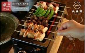 伊賀焼 あぶり名人 長角型（シーズヒーターコンロ）【ngtn0042】
