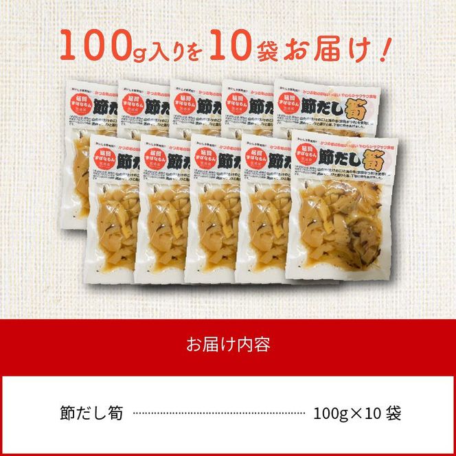 節だし筍（たけのこ）100g×10袋 N067-YA186