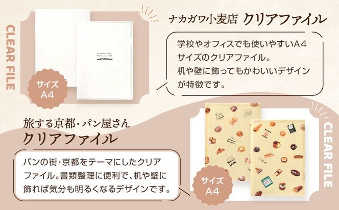 【PHP研究所】旅する京都パン屋さん 文具セット＜ナカガワ小麦店Ver.＞｜おしゃれで可愛い文房具 人気ベーカリー ナカガワ小麦店コラボ[ 京都 PHP研究所 文房具セット 人気ベーカリーコラボシリーズ ナカガワ小麦店 かわいい おしゃれ 人気 おすすめ パン グッズ お取り寄せ 通販 送料無料 ふるさと納税 ] 261009_A-AAB006