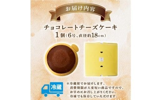 チーズケーキ チョコレートニューヨーク 手作り お土産 お取り寄せ 冷蔵 チーズ ケーキ チョコ お菓子 洋菓子 おやつ デザート 手づくりチーズケーキ工房 ちーず屋 手作りちーずけーき 高知県 安芸市 BC007