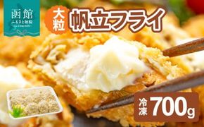 大粒帆立フライ_HD051-010