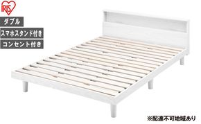 ベッド すのこベッドD SNB-D ホワイト アイリスオーヤマ すのこ D ダブル ヘッドボード付き 2口コンセント 宮付き 宮棚付き ベッドフレーム 通気性 新生活