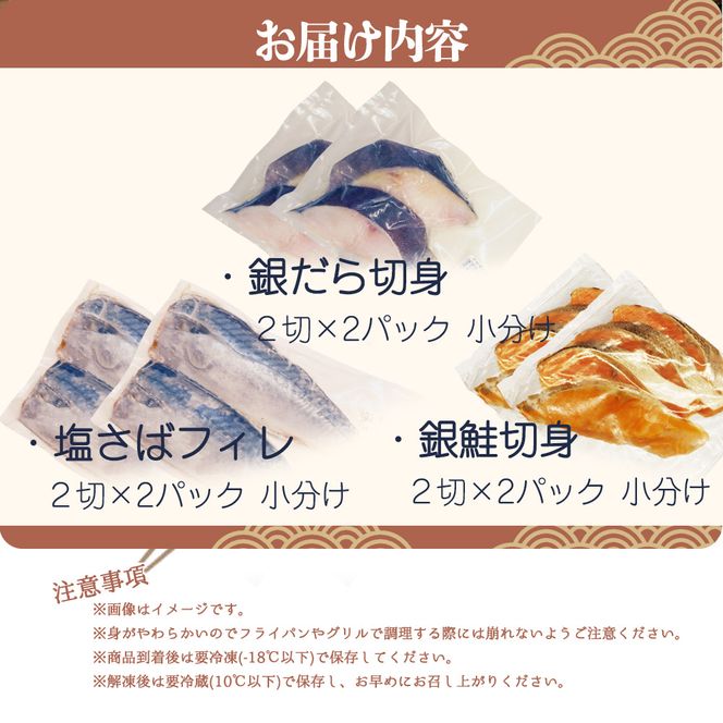 和歌山魚鶴仕込みのだし漬け銀だら切身4切・銀鮭切身4切・塩さばフィレ4枚（真空パック入） 小分け / 銀鱈 さけ サバ だし 魚 切り身 切身 魚 海鮮 焼き魚 ご飯のおとも おかず【uot852B】