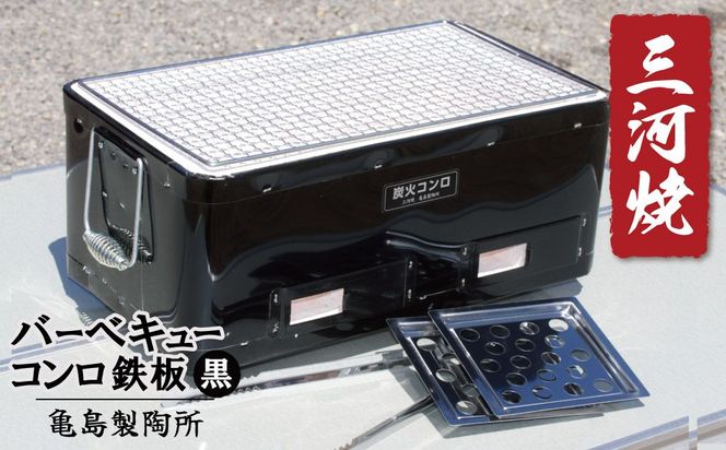 バーベキューコンロ鉄板(黒) H023-061