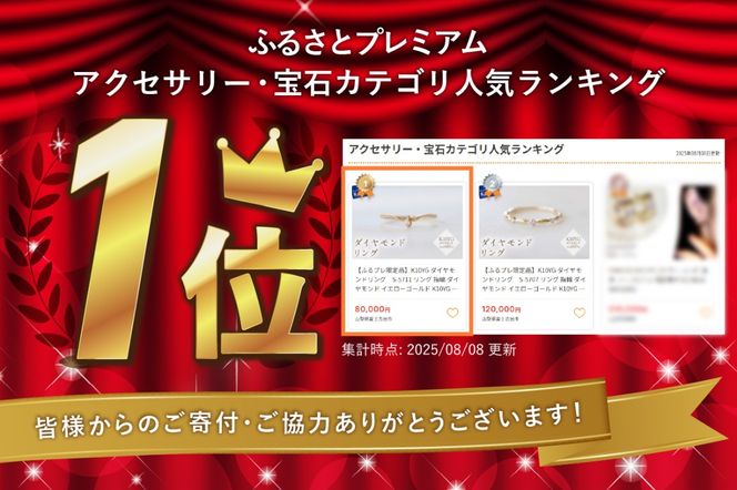 【ふるプレ限定品】K10YG ダイヤモンドリング　S-5711  リング 指輪 ダイヤモンド イエローゴールド K10YG 山梨 富士吉田