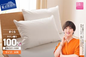 【甲州羽毛ふとん】ダウンまくら大判(1個)　ピローケース付(1枚) 枕 ふとん 布団 寝具 寝具 まくら 枕  ピロケース付き 枕 ふとん 掛けふとん 敷ふとん
