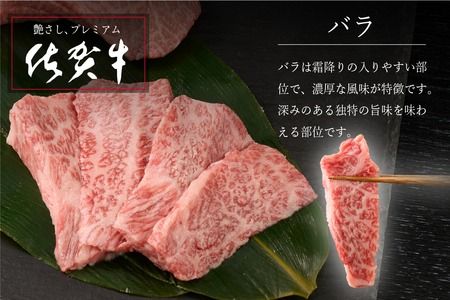 【12月発送】牧場直送 佐賀牛焼肉セット(上) (H106157)