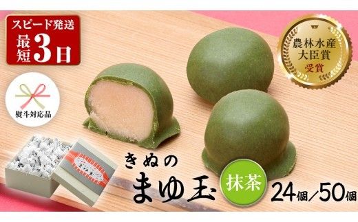 スピード発送!! 【 熨斗 対応品 】 きぬのまゆ玉 抹茶 ( 選べる 内容量 ) 24個 50個 チョコ チョコレート ホワイトチョコ 和菓子 おかし お菓子 抹茶 お茶 茶 さしま茶 日本茶 お中元 中元 お歳暮 歳暮 贈り物 ギフト スピード発送 スピード配送 [AO014ci]