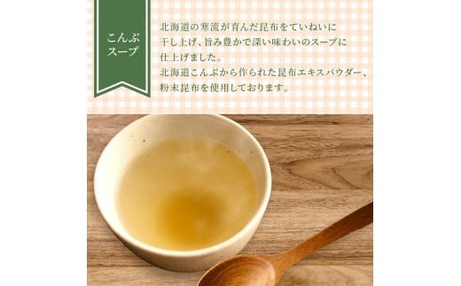 《7営業日以内に発送》海の恵み 北海道こんぶスープ 12袋×1箱 ( こんぶ 昆布 スープ 小分け 即席 簡単 粉末 調味料 )【125-0060】