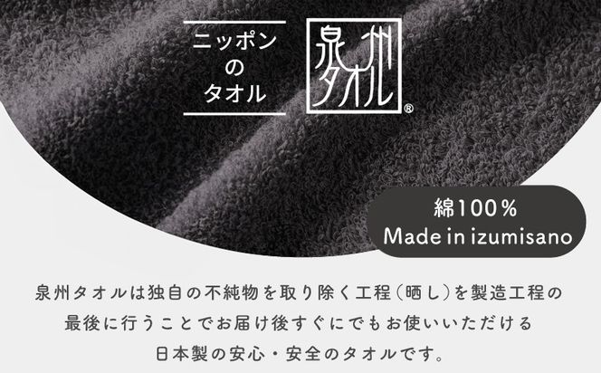 015B591 濃色カラー バスタオル 4枚（ダークグレー）【泉州タオル 国産 吸水 普段使い シンプル 日用品 家族 ファミリー】