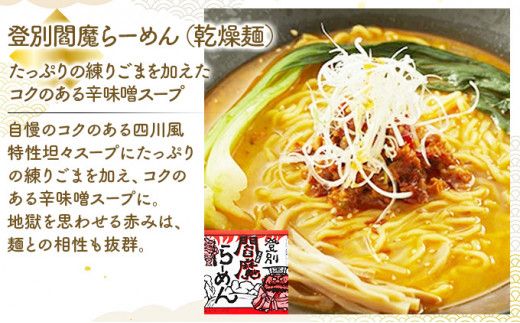 【3ヶ月定期便】北海道ご当地生ラーメン 全3回お届け (各月6食/計18食) | ラーメン らーめん 拉麺 中華そば ramen 定期便 3ヶ月 3回 食べ比べ 登別閻魔 辛味噌 トマト 室蘭 カレー 生麺 お取り寄せ 冷蔵 望月製麺所