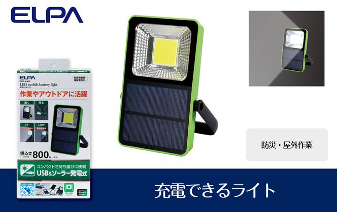【防災・屋外作業】充電できるライト 272183_AZ124