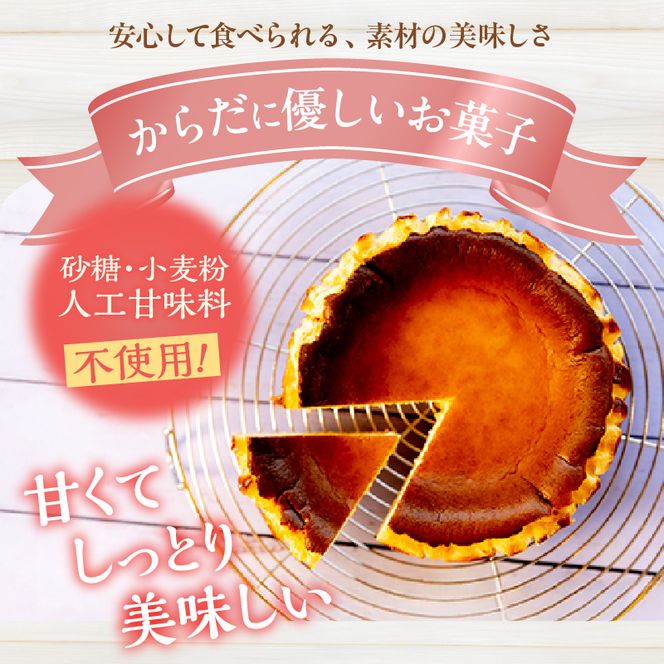【低糖質 ケーキ バスクチーズケーキ（香住鶴 純米大吟醸の酒粕）直径15cm 冷凍】体にやさしい スイーツ お菓子 グルテンフリー 健康志向 ダイエット中の方に 砂糖・小麦粉・人工甘味料は一切不使用 低糖質なのにしっとりと甘い 大人気 おすすめ 兵庫県 香美町 低糖質 お菓子のお店 loving 75-03