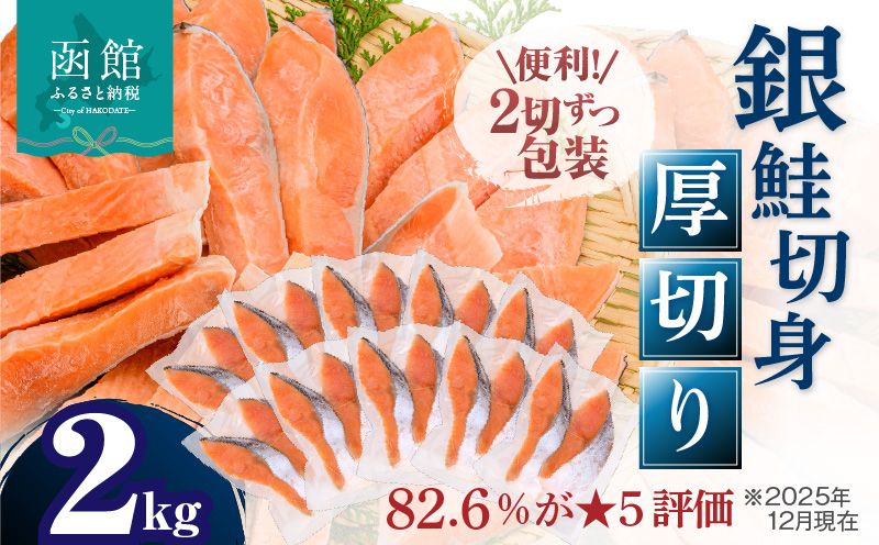 [[内容量が選べる]] 銀鮭 切身 厚切り(100g)2切×6P〜10P(1.2kg〜2.0kg) 選べる 鮭 BBQ_HD231-006-sku