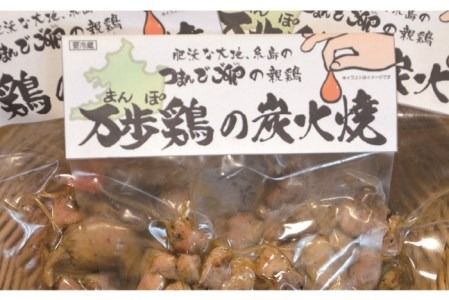 万歩鶏 の 炭火焼 満喫 セット（ ゆず胡椒 付）《糸島》【緑の農園】[AGA017] 炭火焼き 肉 鶏肉 親鶏 親鳥 焼き鳥 酒の肴 おつまみ つまんでご卵 平飼い