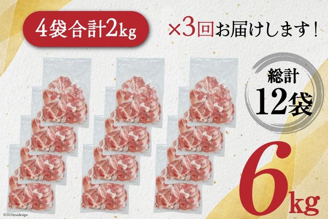 豚肉 日本ハム 定期便 宮崎県産 小間切れ 2kg 500g 4p 3回 総計 6kg [日本ハムマーケティング 宮崎県 日向市 452061046] 小分け 冷凍 細切れ ぶた 細切れ こま切れ