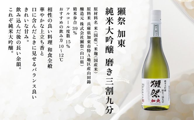 獺祭 加東 磨き三割九分 ・ 剣菱 なんでんの 飲み比べ 720ml 2本セット [ 加東市特A地区産山田錦 獺祭 剣菱酒造 日本酒 酒 お酒 純米大吟醸 純米酒 四合瓶 贈答品 ギフト 兵庫県 兵庫 加東市 ]