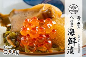花巻温泉  佳松園 謹製  海の恵み  8種類の 海鮮漬【お試しサイズ】 【1251】
