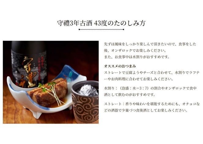 【神村酒造】【うるまの古酒セット】守禮3年古酒43度＆暖流CRAFT3年古酒40度
