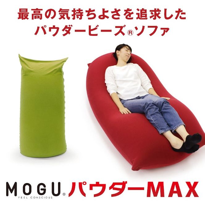 MOGU パウダーMAX（グリーン）