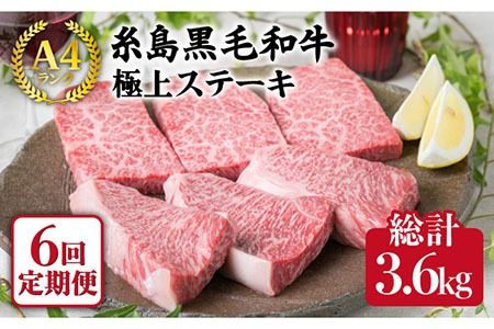 [全6回 定期便 ][極上 ステーキ ]合計 600g (6枚入) ハネシタロース ランプ A4ランク 糸島 黒毛和牛 [糸島ミートデリ工房][ACA170] ステーキ ランプ ロース 牛肉 赤身 和牛 黒毛和牛 博多和牛 定期便