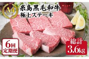 【全6回 定期便 】【極上 ステーキ 】合計 600g (6枚入) ハネシタロース ランプ A4ランク 糸島 黒毛和牛 【糸島ミートデリ工房】[ACA170] 希少 ステーキ ランプ ロース 牛肉 赤身 国産 和牛 黒毛和牛