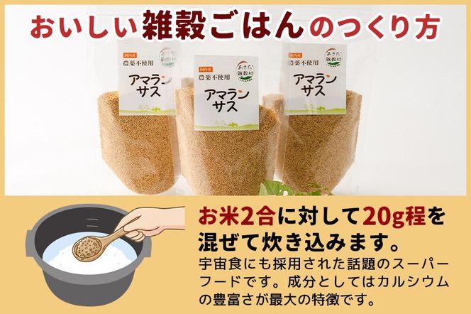 雑穀 アマランサス 計600g（200g×3袋） 農薬不使用 無農薬 ご飯に混ぜて炊くだけ 国産 国内産|kgrl-00018