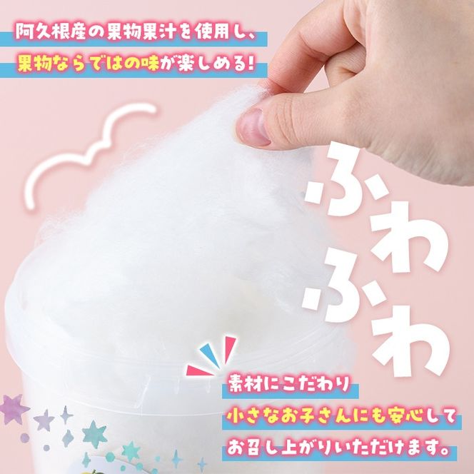＜先行予約受付中！2026年3月以降順次発送予定＞フルーツ綿あめ「雲の果実」アソートセット(約40g×4種・Aセット) 国産 阿久根産 わたあめ 綿飴 果汁 果物 いちご サワーポメロ びわ 大将季 おやつ スイーツ 【松永青果】akn053-46
