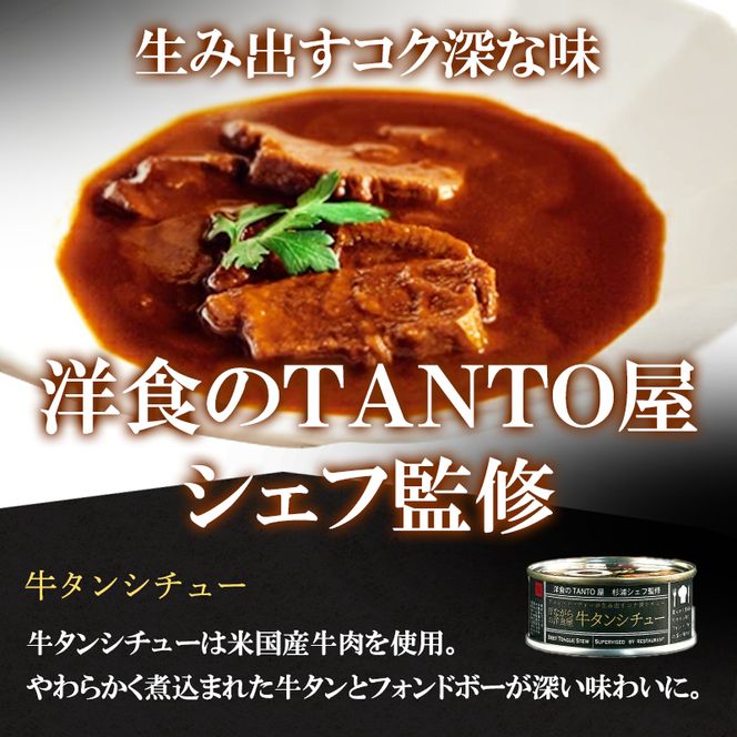 神戸牛カレー ビーフシチュー タンカレー 計4缶 缶詰 神戸牛 レトルトカレー