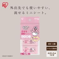 流せるミニウェットシート 288枚（8枚入×36パック） おぱんちゅうさぎ OMW-6PN×6