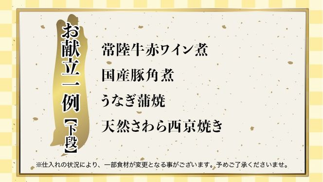 【 2025年 新春 】 厳選 おせち 料理 ( 生冷蔵 二段重 ) 《 数量限定 》 グルメ 食品 惣菜 お節 冷蔵 和風 洋風 常陸牛 数の子 蟹 帆立 いか たこ 松前漬け うなぎ 常陸牛 梅水晶 アヒージョ [BO017us]