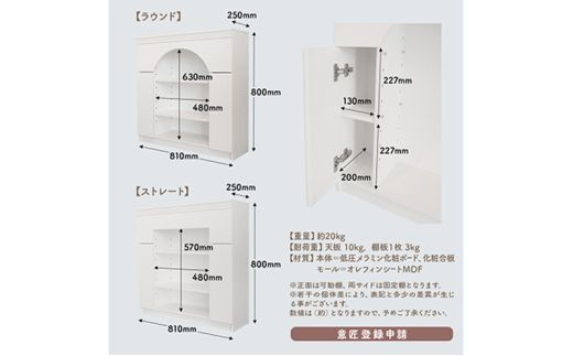 扉付きマントルピース型収納棚 ラウンド型 ホワイト 完成品 国産品 収納 棚 インテリア ※沖縄・離島地域への配送不可