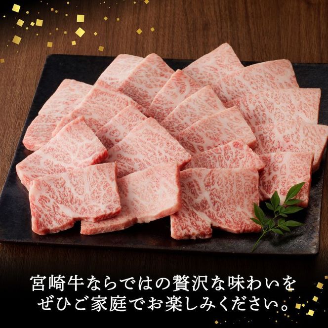 宮崎牛上級焼肉900g(450g×2ﾊﾟｯｸ) N061-YD0201