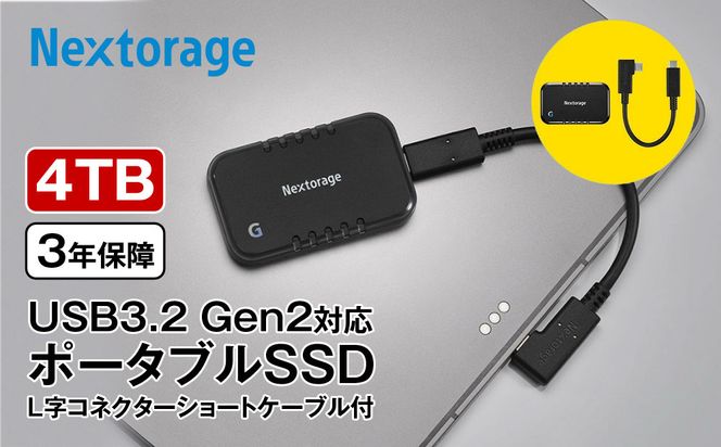 L字コネクターのショートケーブル付き ポータブルSSD　Gシリーズ　4TB 141305_KE43