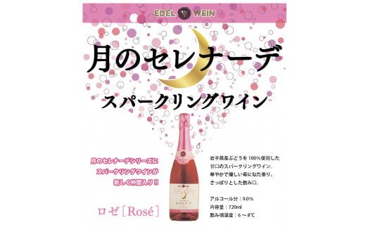 エーデルワイン スパークリング２本セット（ロゼ・白） 【391】