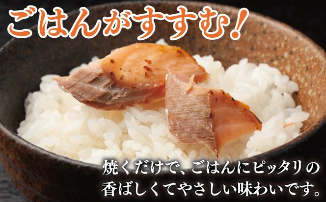 099H3601 ごはんがすすむ！鮭の味噌漬け 800g（80g×10枚）