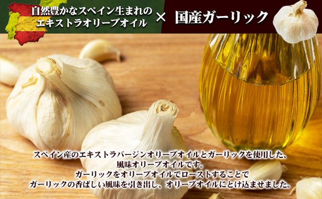 【 小豆島 】 小豆島産 ガーリックオイル 200ml 油 オリーブ油 ガーリック オリーブオイル 食用油 調味料 ヘルシー 健康 香川 香川県 土庄 土庄町