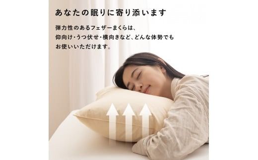 【甲州羽毛ふとん】フェザーまくら大判（50×70㎝） 寝具  まくら 大判 掛けふとん 敷きふとん