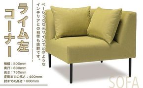 ライム左コーナー ソファ インテリア 家具 オシャレ 福岡県　GZ012