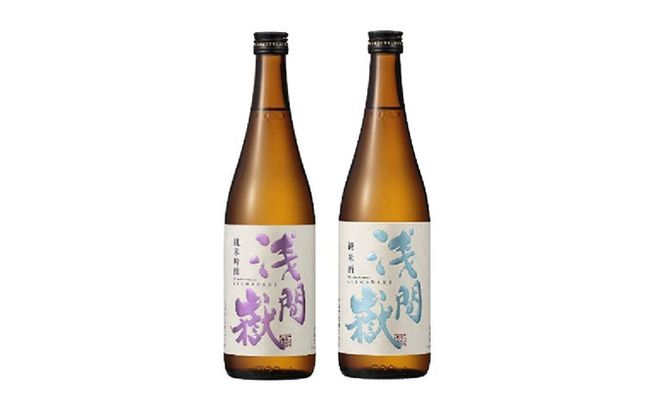 浅間嶽　純米吟醸・純米酒　720ml　2本セット お酒 日本酒 純米吟醸酒 長野県産米使用 