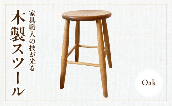 木製スツール