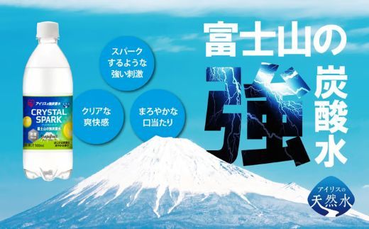 富士山の強炭酸水グレープフルーツ500ml×24本入
