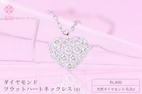 ダイヤモンド ネックレス フラットハートS 0.3ct PT プラチナ ジュエリー ダイヤ 山梨 H-2129 SWCI012-pt