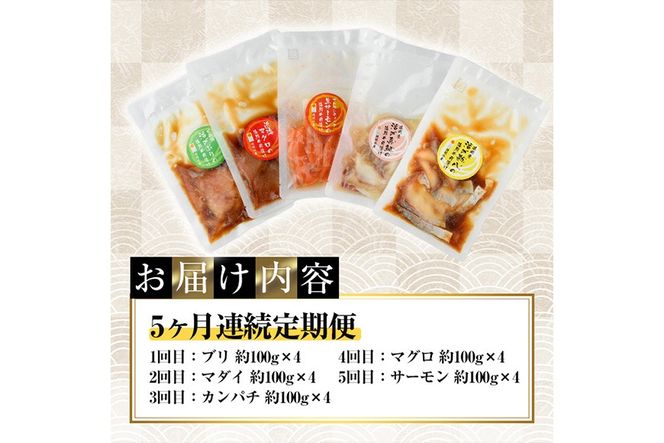 ＜定期便・全5回(連続)＞海鮮 お魚漬け丼 ぶり 真鯛 カンパチ マグロ サーモン 定期便 食べ比べ セット 簡単 便利 小分け 個包装 まだい 鰤 鮪 お取り寄せ 海鮮丼 時短 【UZ-14】【請関水産】