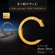 【2026年9月30日で掲載終了】純金製 K24 CHIGASAKI SOUTHERN C オブジェM 茅ヶ崎 サザン C ちがさきサザンビーチ 純金 貴金属 台座付き 神奈川県 茅ヶ崎市