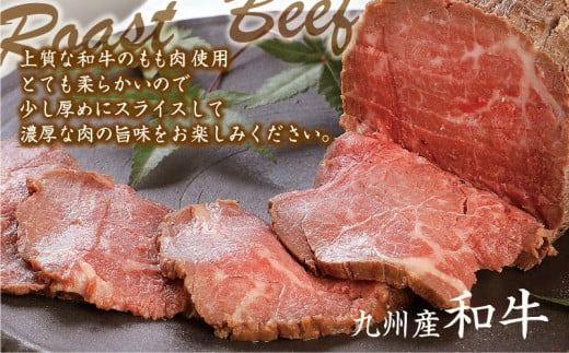 創業55年の老舗肉屋が厳選！九州産和牛ローストビーフ300ｇ　EZ005