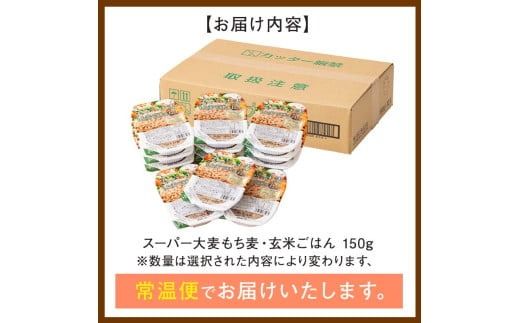 FYN9-669 【定期便】栄養満点！スーパー大麦もち麦・玄米ごはん 12個セット×3回 山形県産つや姫 パックライス パックごはん お米 玄米 保存食 備蓄 常温 レンジ 簡単