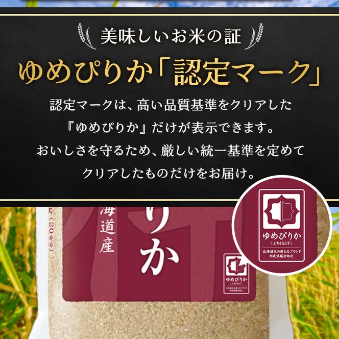 3ヵ月 定期便 ホクレンゆめぴりか（玄米6kg（3kg×2袋））ANA機内食採用 お米 米 ごはん 玄米 国産 北海道 こめ コメ [JA新おたる]