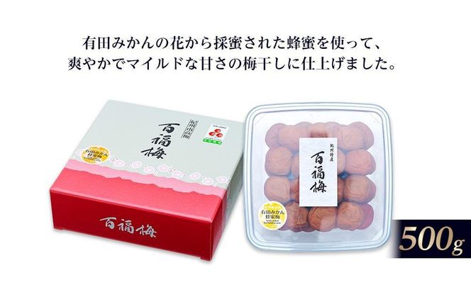 【定期便6回】有田みかん蜂蜜梅(紀州南高梅/500g)化粧箱入り 塩分8% [0431]  E045